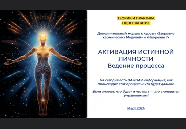 Эмилия Франк Активация истинной личности. Ведение процесса 2024 скачать слив