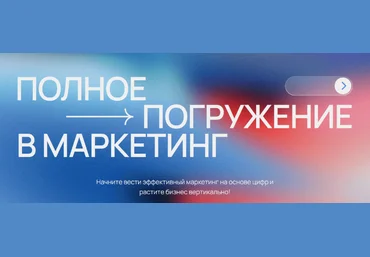 Фарход Камилов Полное погружение в маркетинг 2024 слив