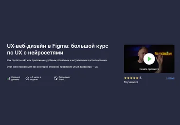 Дмитрий Фокеев Stepik UX-веб-дизайн в Figma: большой курс по UX с нейросетями 2025 скачать слив