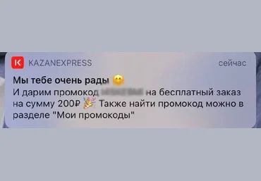 Получаем товар до 200₽ на халяву 2021 слив