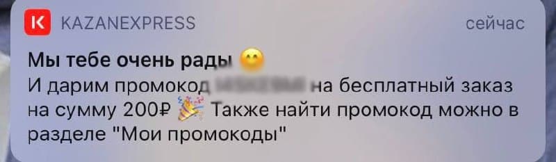 Получаем товар до 200₽ на халяву 2021 слив курса