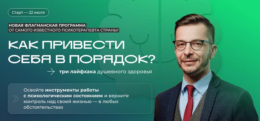 Андрей Курпатов Как привести себя в порядок. 3 лайфхака душевного здоровья 2024 слив курса