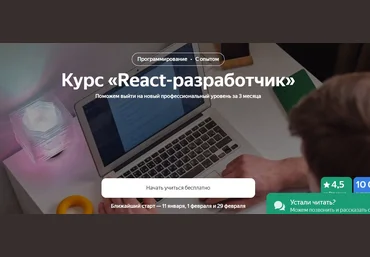 Яндекс.Практикум React-разработчик 2025 скачать слив