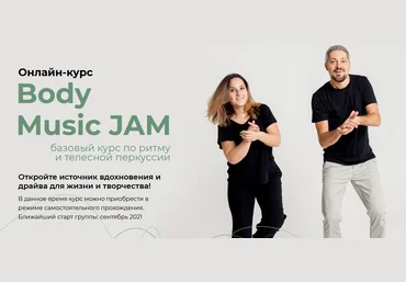 Студия ритма Body Music JAM для начинающих 2021 слив