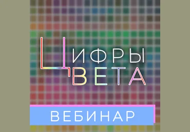 Анастасия Данилова Numerolog club Цвета и цифры: какой цвет какому качеству соответствует 2021 слив
