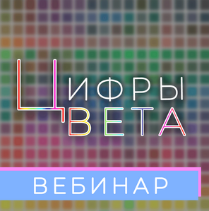 Анастасия Данилова Numerolog club Цвета и цифры: какой цвет какому качеству соответствует 2021 слив курса