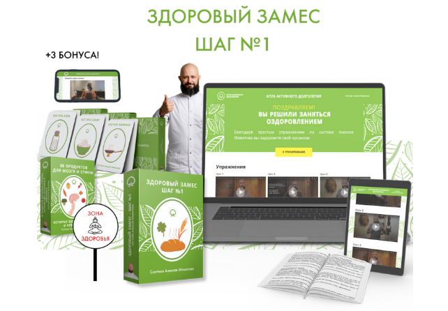 Алексей Маматов Здоровый замес — Шаг №1 2023 слив курса