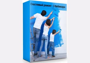 Ксения Измайлова, Ольга Бедина Счастливый ремонт 2019 слив