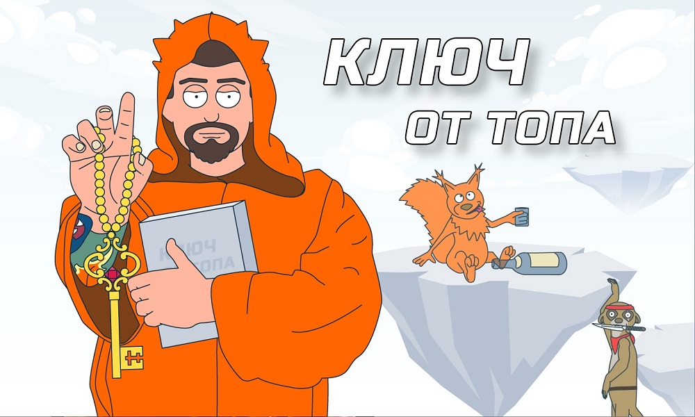 Антон Маркин Ключ от ТОП’а 2021 Тариф ЭКОНОМ слив курса