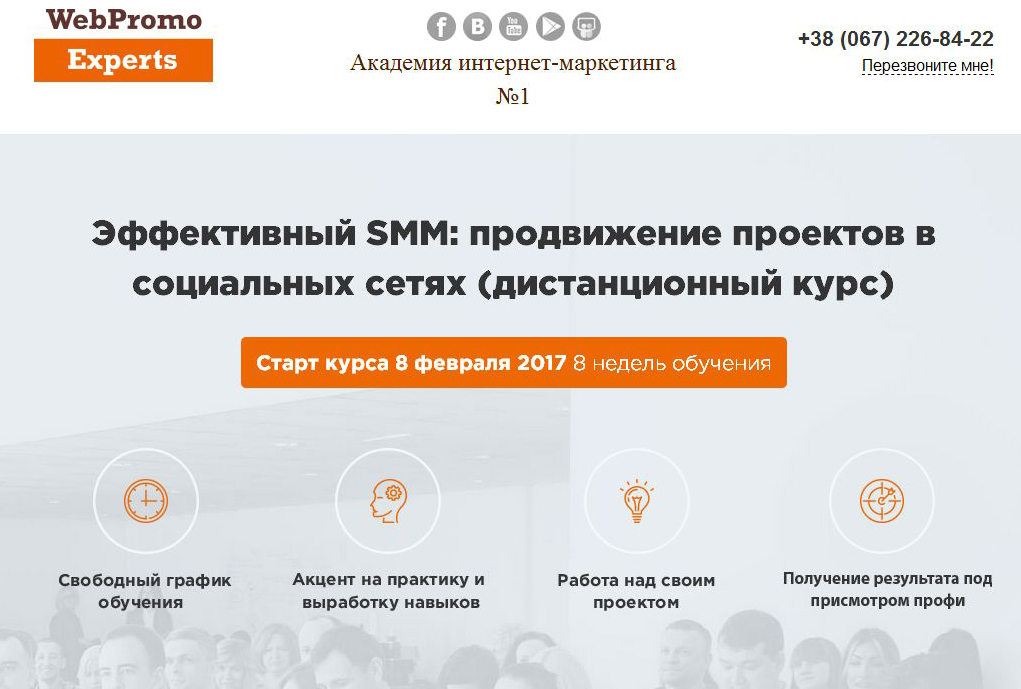 Новый поток 2017 Эффективный SMM: продвижение проектов в социальных сетях слив курса