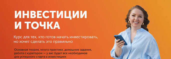Анастасия Тарасова Инвестиции и точка 2023 слив курса