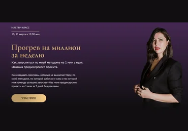 Марина Васильева Прогрев на миллион за неделю 2023 слив