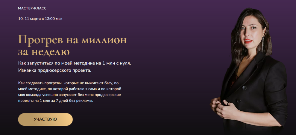 Марина Васильева Прогрев на миллион за неделю 2023 слив курса