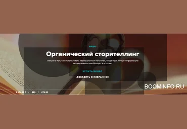 Лилия Ким, Андрей Курпатов Органический сторителлинг 2018 скачать слив