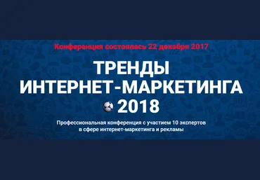 Convert Monster Тренды Интернет-Маркетинга 2018 слив