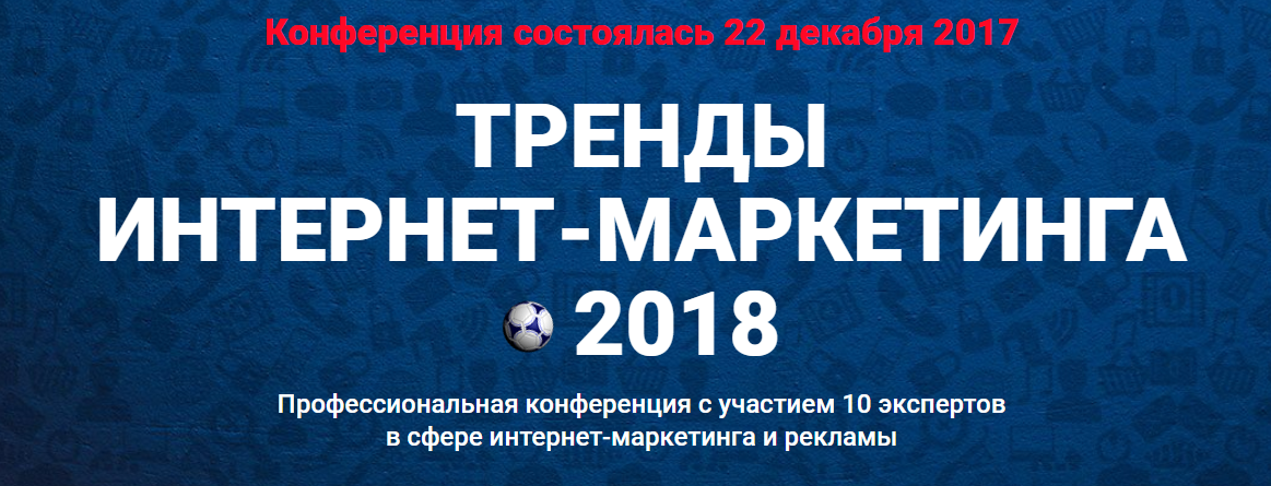 Convert Monster Тренды Интернет-Маркетинга 2018 слив курса
