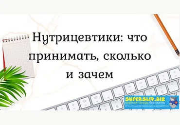 Марина Берковская Нутрицевтики: что принимать, сколько и зачем 2020 слив