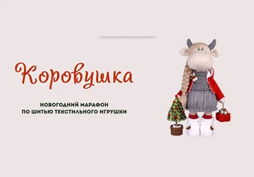 Елена Гурылева Коровушка 2020 слив