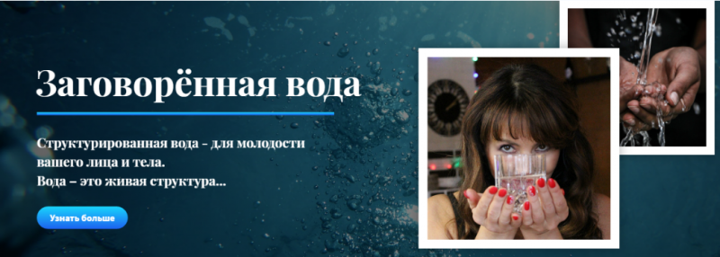 Левонюк - Вода. Заряжаем и стуктурируем слив курса