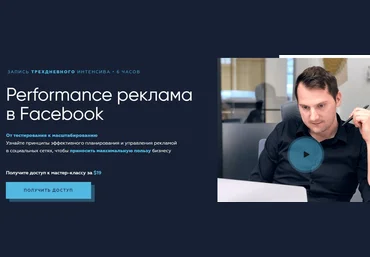 TargetoriumПавел Антонов Performance реклама в Facebook 2020 скачать слив