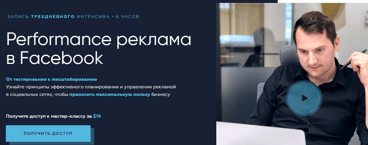 TargetoriumПавел Антонов Performance реклама в Facebook 2020 слив курса