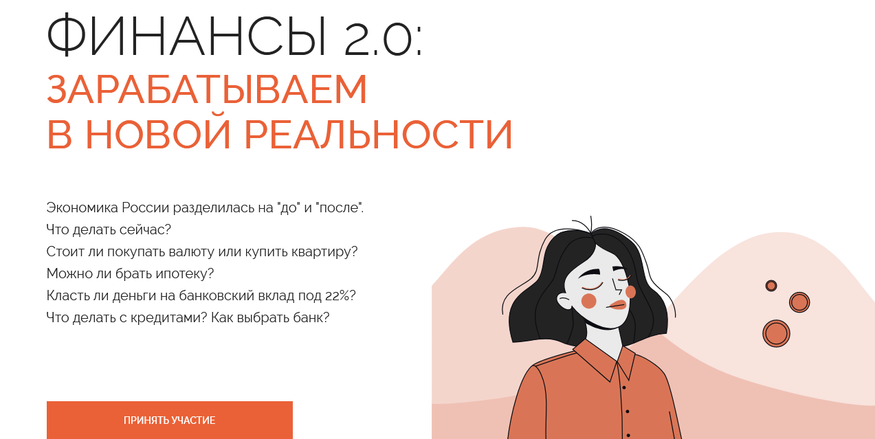 Анастасия Тарасова Финансы 2.0: зарабатываем в новой реальности 2022 слив курса
