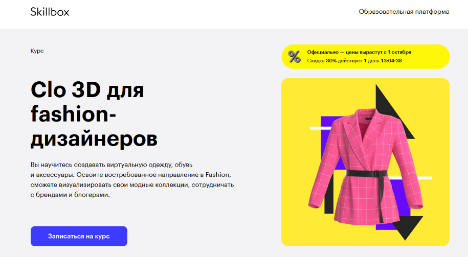 Skillbox Марина Груздова Clo 3D для fashion-дизайнеров 2022 слив курса