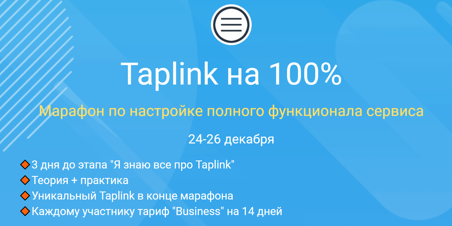 Никита Черныш Taplink на 100% 2019 слив курса