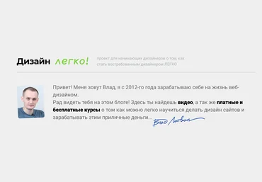 Влад Литвин Дизайн Легко Как Быстро Устроиться На Работу Веб-Дизайнером слив