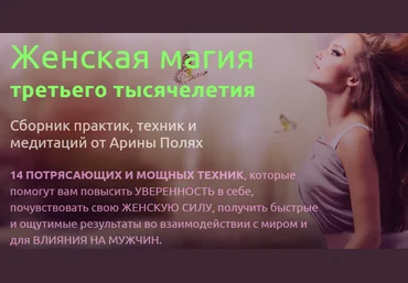Сексуальность, женственность, феминность - Полях 2014 слив