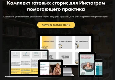 Школа Частной Практики Комплект готовых сторис для Инстаграм помогающего практика 2020 слив