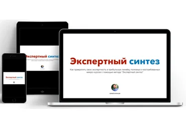 Юрий Курилов Экспертный синтез 2021 скачать слив