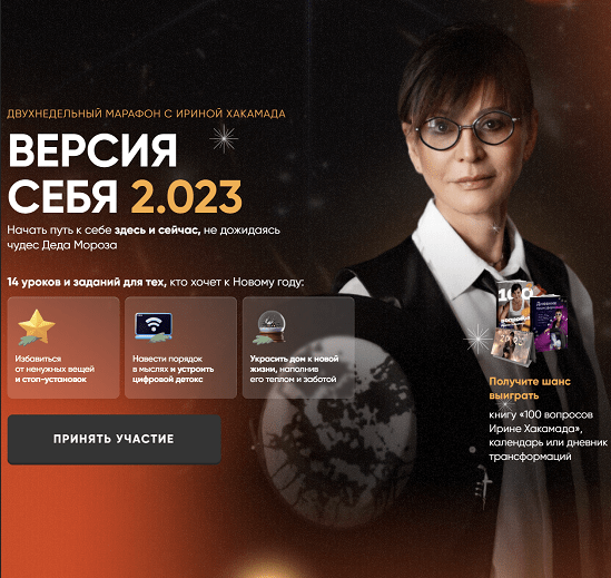 Ирина Хакамада Версия Себя 2.023 2022 слив курса