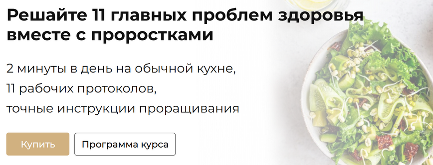 Ольга Зингер Решайте 11 главных проблем здоровья вместе с проростками 2025 слив курса