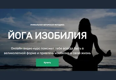 Виктория Исаева Йога изобилия слив