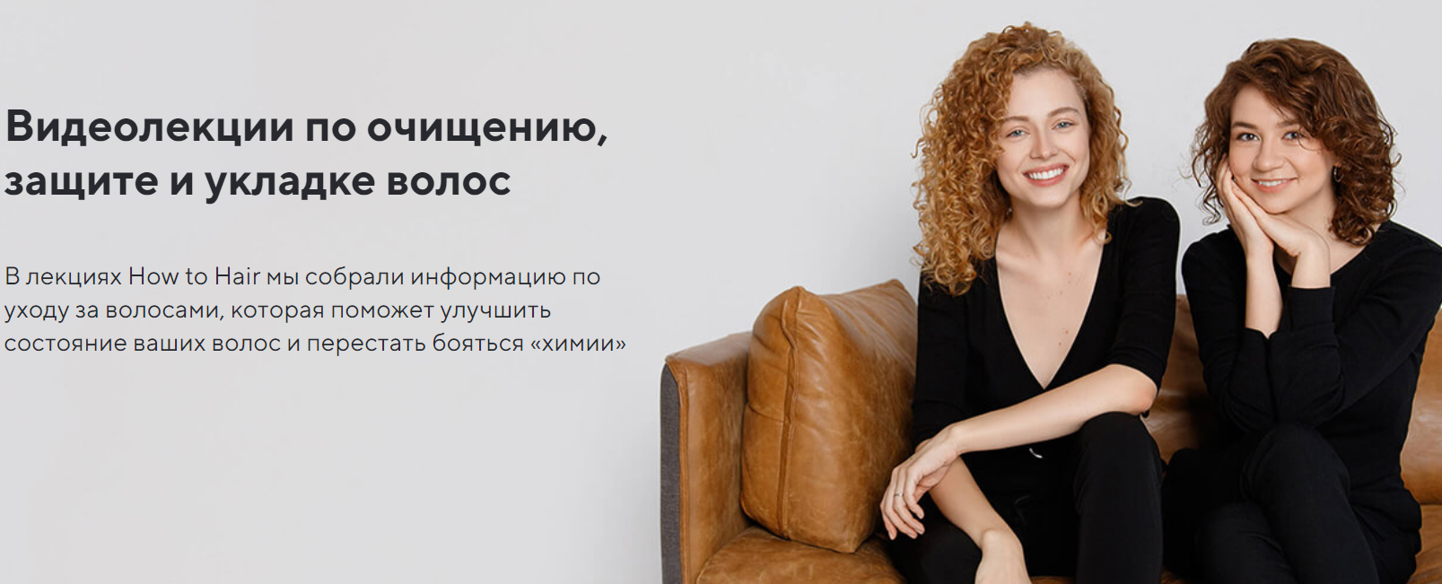 Клавдия Гольман, Ася Зубкова Стайлинги и правила укладки 2020 слив курса