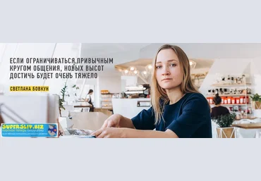 Светлана Бовкун Нетворкинг: строим сеть контактов для работы и жизни 2018 слив