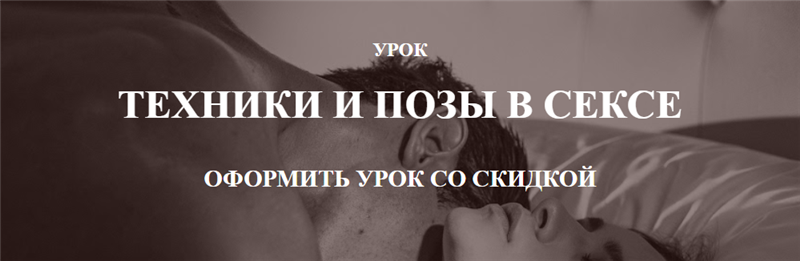 ProLove Дмитрий Свиридов - Техники и позы в сексе 2020 слив курса