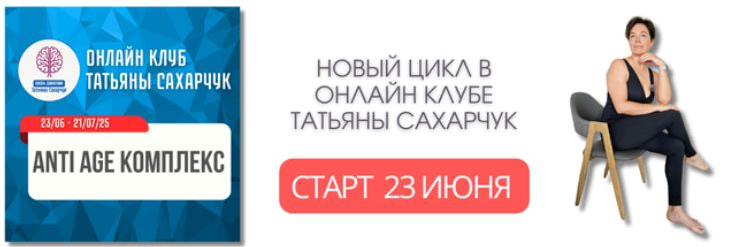 Школа движения Татьяна Сахарчук ― Anti Age комплекс: Гормон молодости 23 июня - 21 июля 2025 слив курса