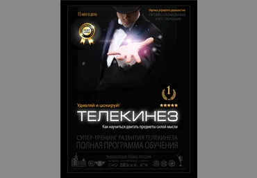 Клинг Александр. Телекинез. Как научится двигать предметы силой мысли слив