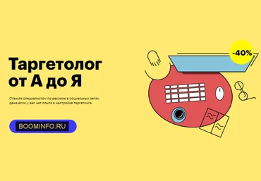 Skillbox Таргетолог от А до Я 2020 скачать слив
