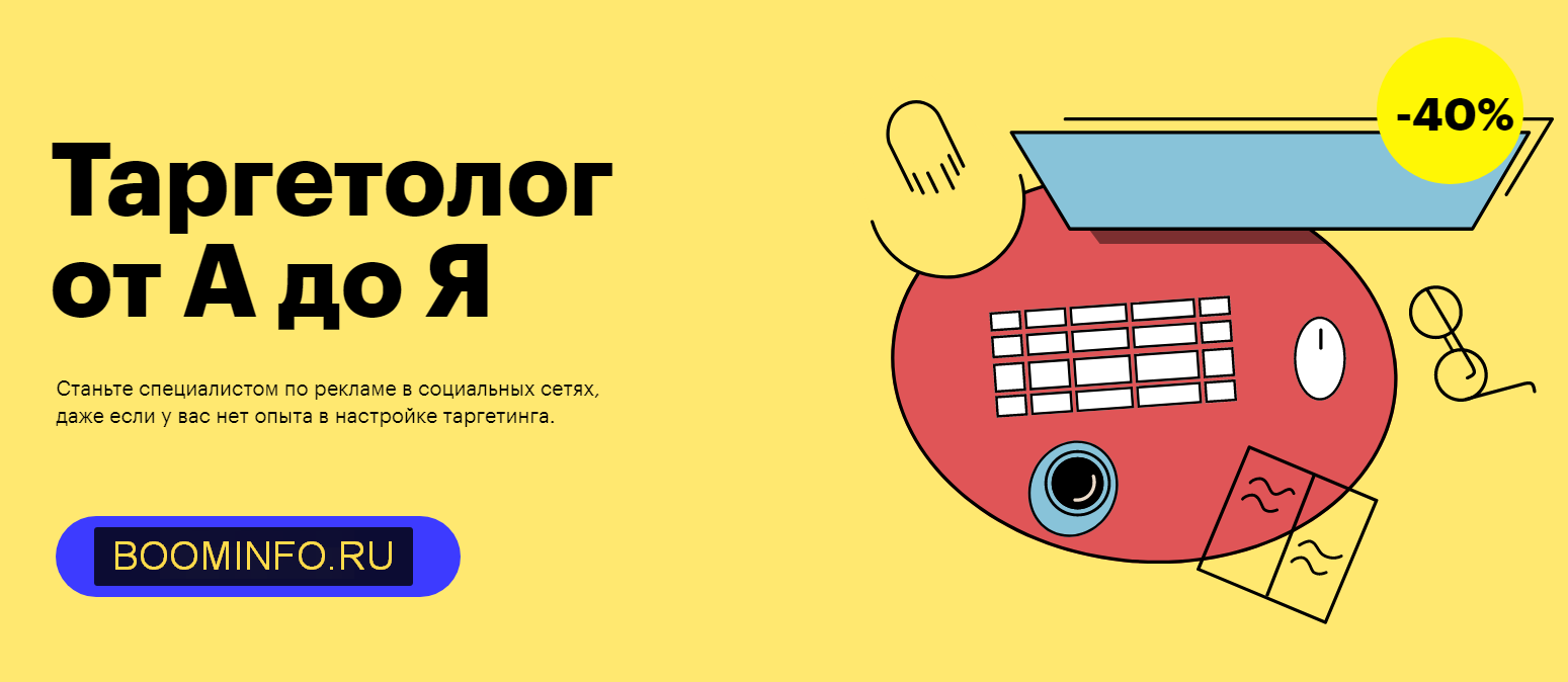 Skillbox Таргетолог от А до Я 2020 слив курса