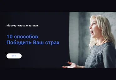 Ирина Дель Соль 10 способов победить Ваш страх 2020 слив
