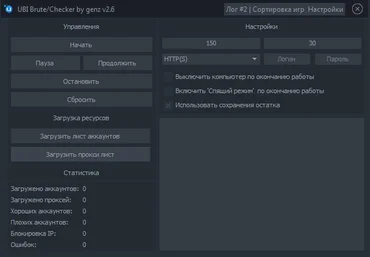 Uplay Brute/Checker by genz v 2.6 слив