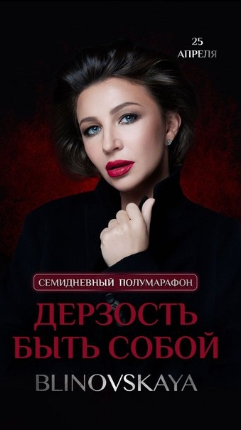 Елена Блиновская Дерзость быть собой 2022 слив курса