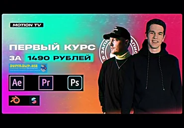 Motion TV Курс по созданию креативов для таргетированной рекламы 2020 слив