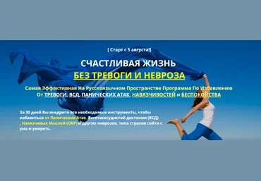 Павел Федоренко Счастливая жизнь без тревоги и невроза 2020 скачать слив