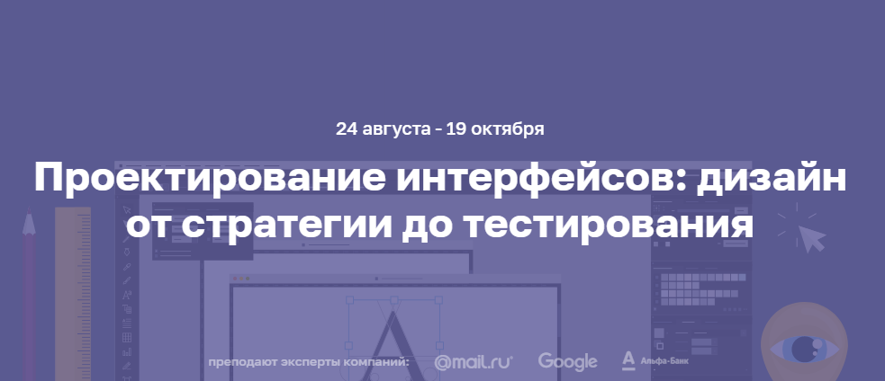 Нетология Проектирование интерфейсов: UX-дизайн от стратегии до тестирования слив курса