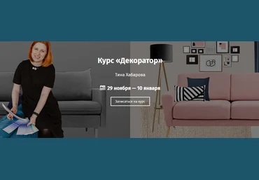 ArtClever Тина Хабарова - Курс «Декоратор» 2020 слив