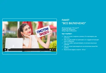 Ирина Мовсесян Испанский курс. Пакет «Все включено» 2020 скачать слив